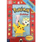 Hivatalos Pokémon kézikönyv